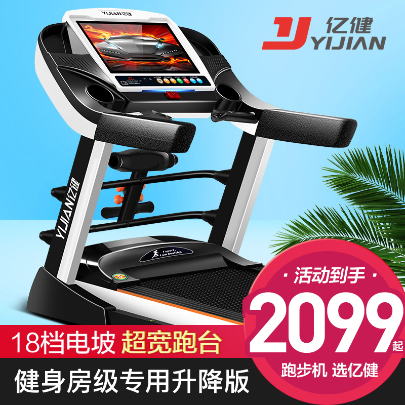 亿健8096跑步机家用款多功能减肥超静大型加宽智能家庭式折叠室内健身房专用3.5马力