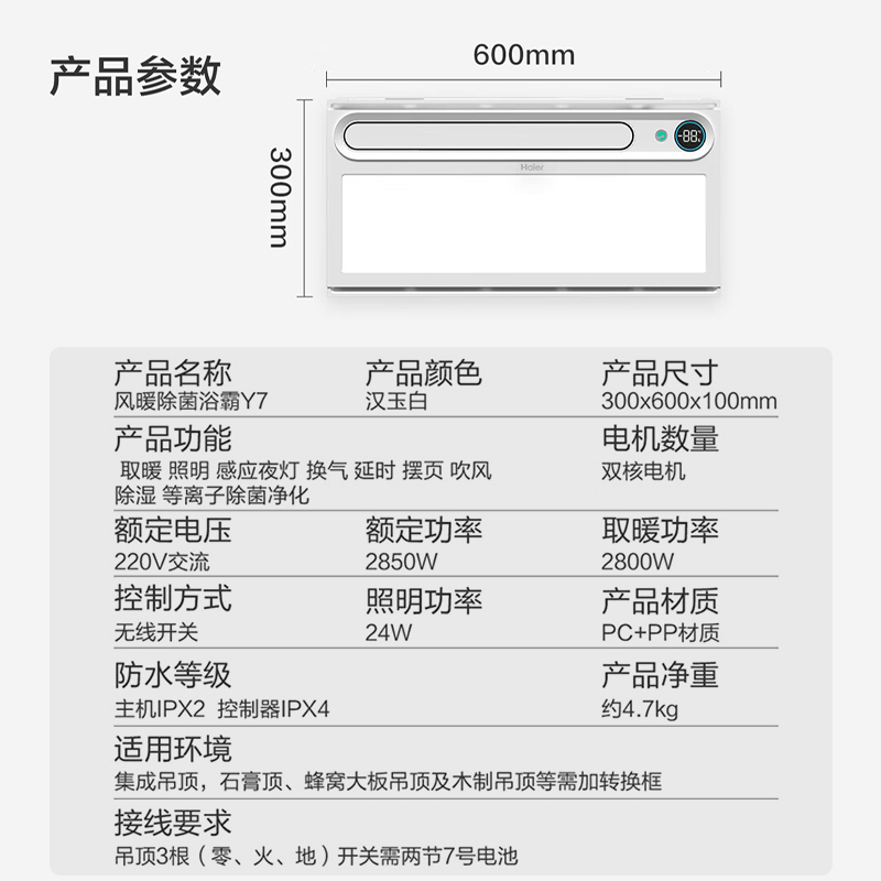 海尔浴霸风暖卫生间排气照明一体集成吊顶五合一智能浴室暖风Y7