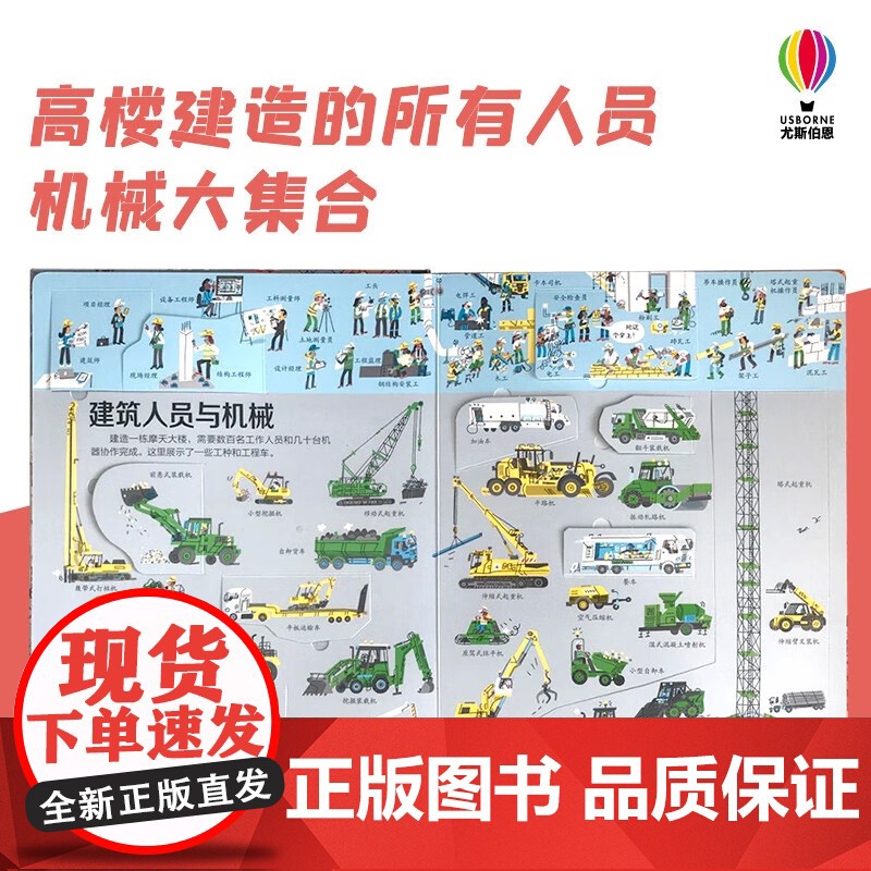 揭秘高楼建造 7-10岁 英国尤斯伯恩出版公司 编著 科普高清大图