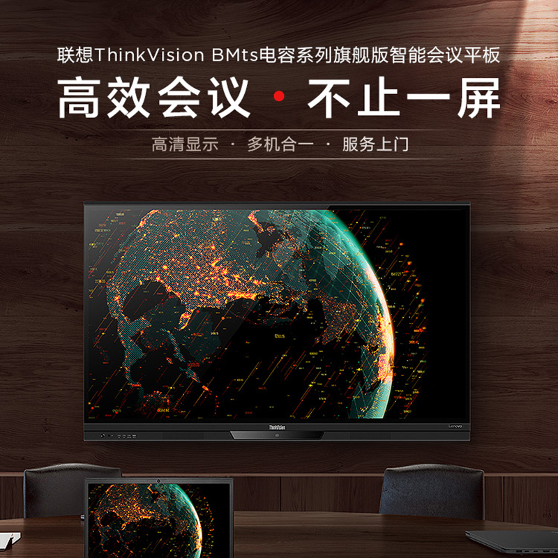联想(Lenovo) 86英寸商用视频会议平板 智能会议教学触控一体机 远程视频会议大屏(BM86ts+投屏+壁挂)