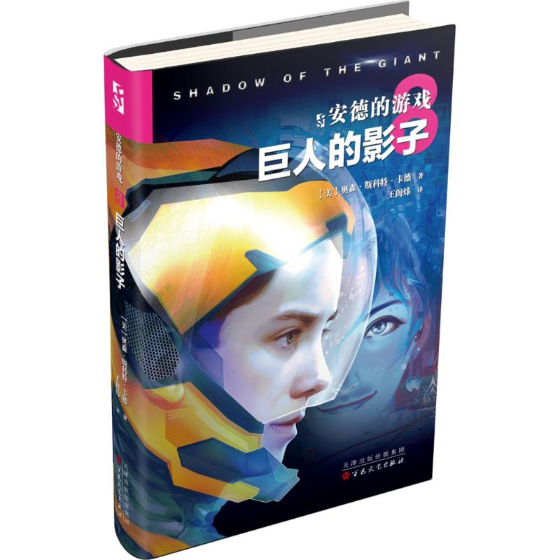 醉染图书安德的游戏9787530674741高清大图