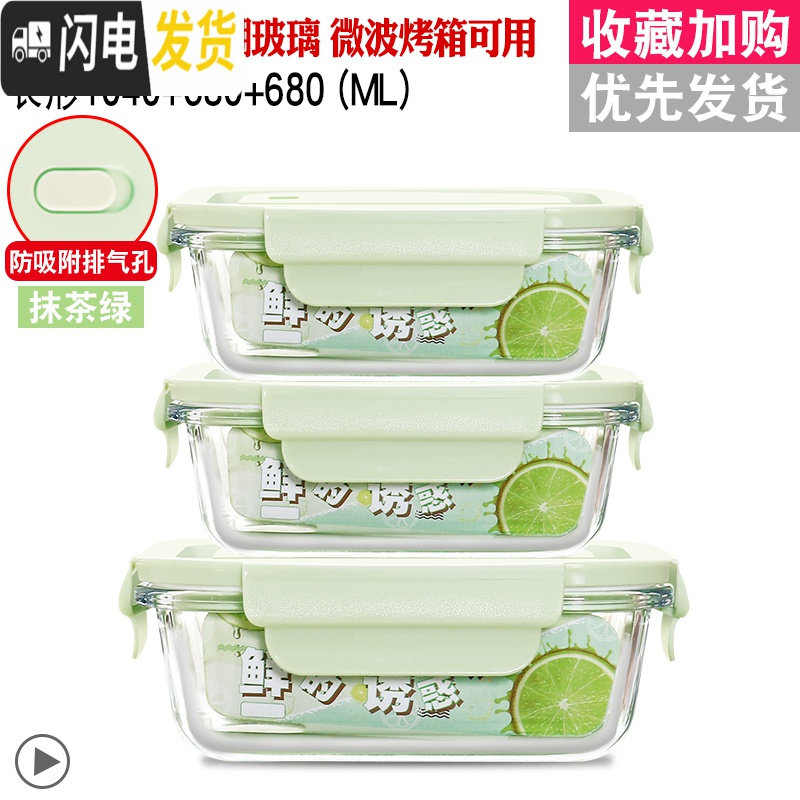 三维工匠微波炉饭盒分隔玻璃碗带盖冰箱保鲜盒上班族保温水果便当餐盒日式 抹茶绿1040+680+680