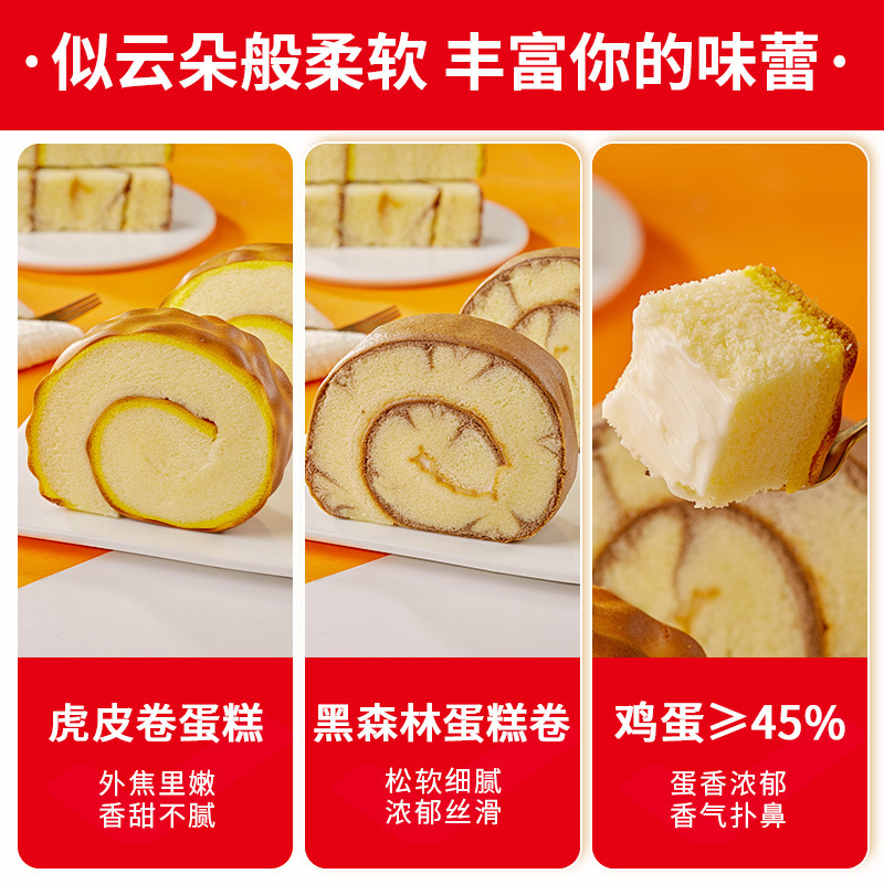 黑森林400g 5枚虎皮卷蛋糕卷面包整箱早餐糕点虎皮蛋糕瑞士卷小零食休闲食品小吃高清大图