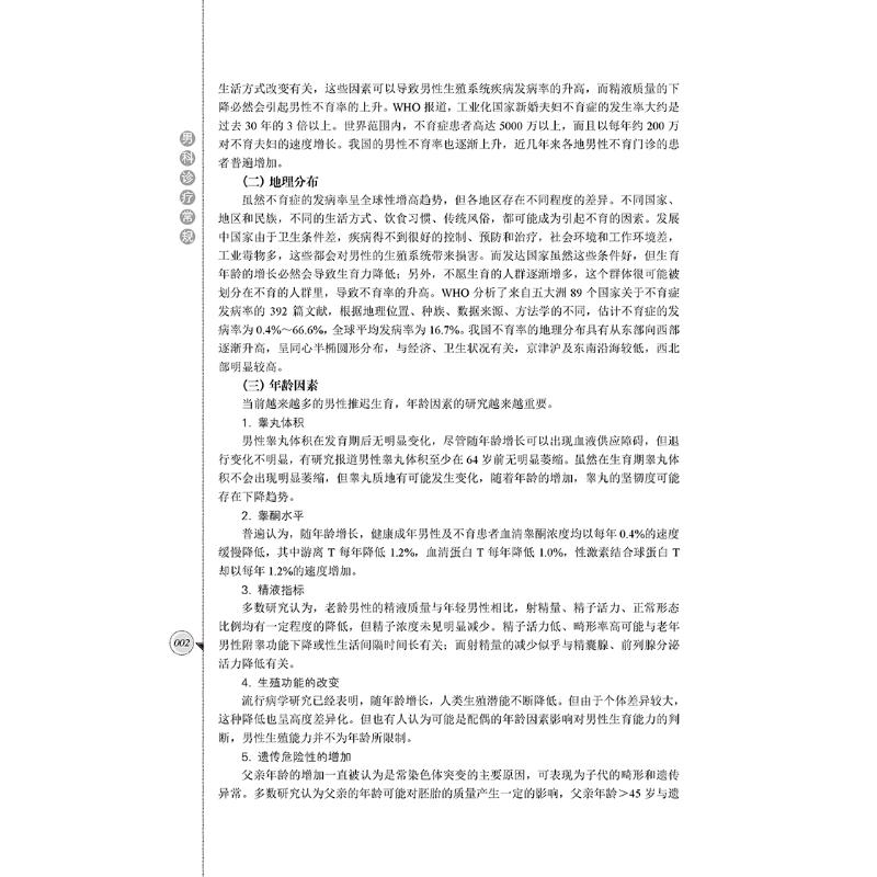 醉染图书男科诊疗常规9787521419054高清大图