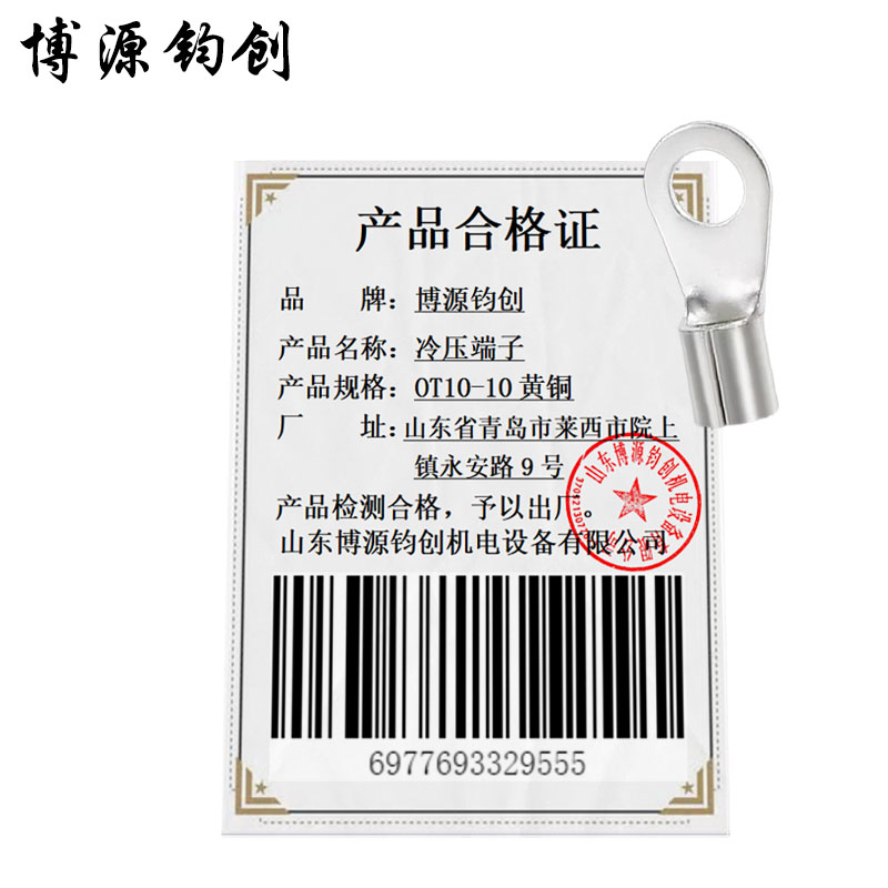 博源钧创 冷压端子 OT10-10黄铜 个高清大图
