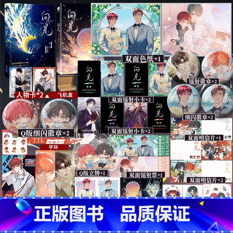 必掉1本特签】向光1+2 【正版】可选套装向光完结篇 山柚子原名和豪门大佬网恋后我红了 电竞少年沈迟×清冷学者严雪宵