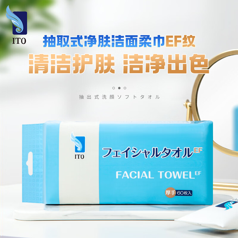 艾特柔(ITO)洗脸巾加厚加大全棉一次性棉柔巾悬挂两用洁面擦脸巾60抽*1提高清大图