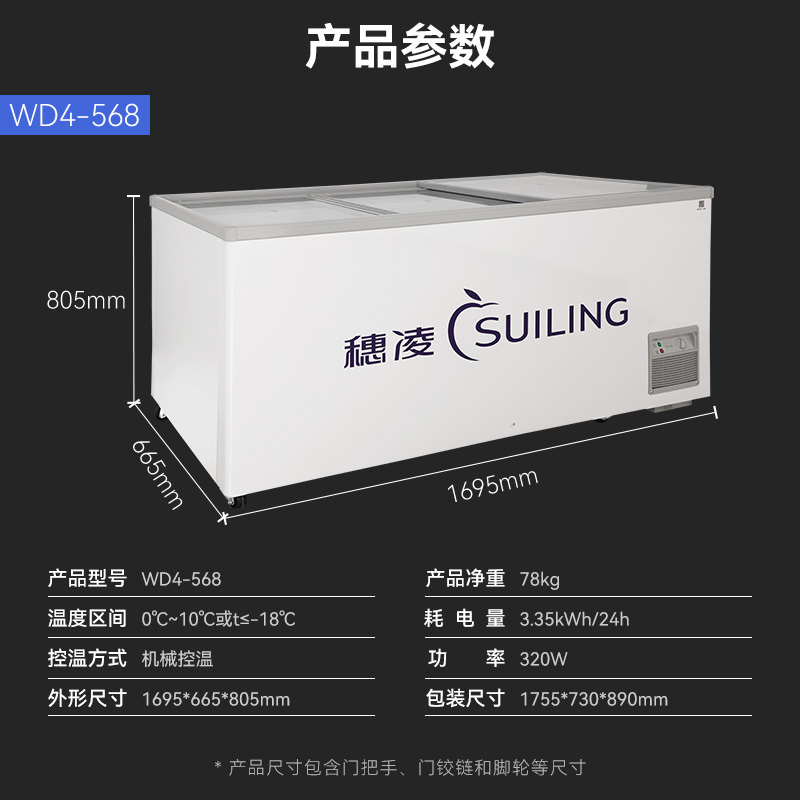 穂凌(SUILING) 506升单温冷藏冷冻可转换卧式冷柜商用冰柜保鲜饮料雪糕柜保鲜速冻柜WD4-568