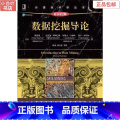 【正版】二手数据挖掘导论（原书第2版）陈封能 机械工业出版社