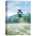 天道(体悟老子)