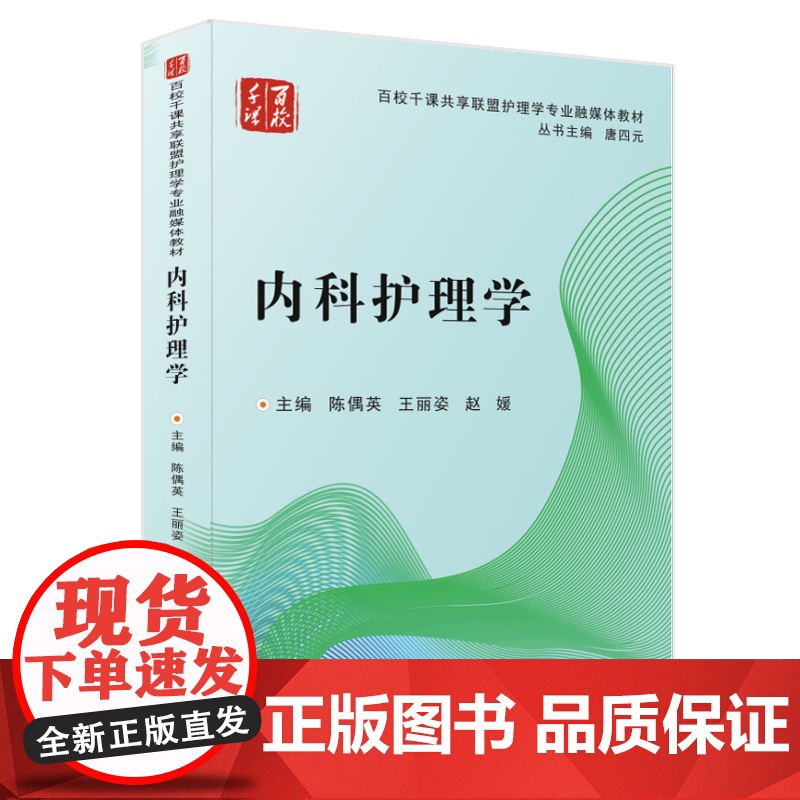 书85折特惠]内科护理学高清大图