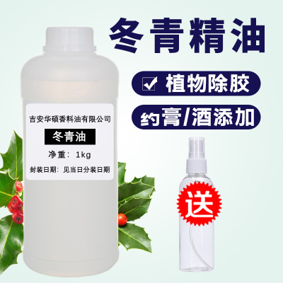 水杨酸甲酯冬青油衣用1000g冬青精油1KG膏yao原料油墨清凉油香料