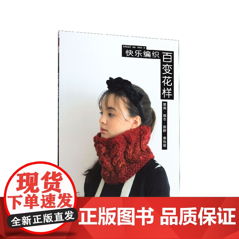 快乐编织百变花样高清大图