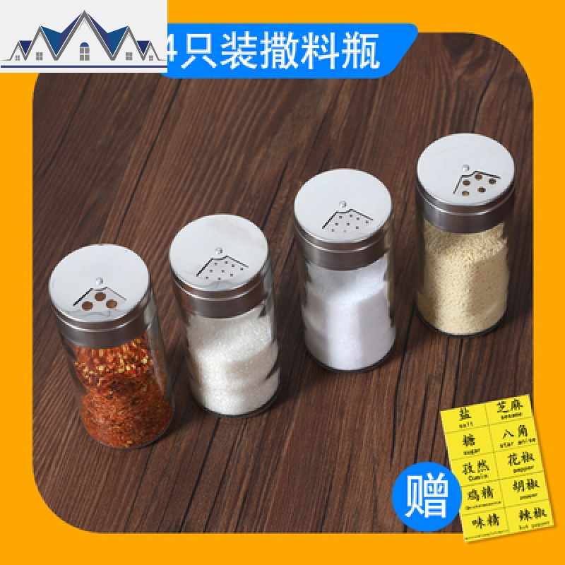 厨房用品玻璃调料盒套装佐料瓶盐罐烧烤调味瓶胡椒盐粉味精瓶罐_13_680 四只装
