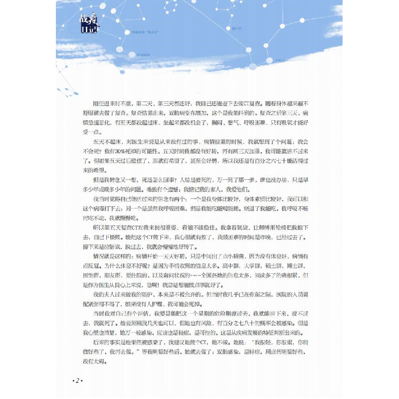 醉染图书战“疫”日记9787519273507高清大图