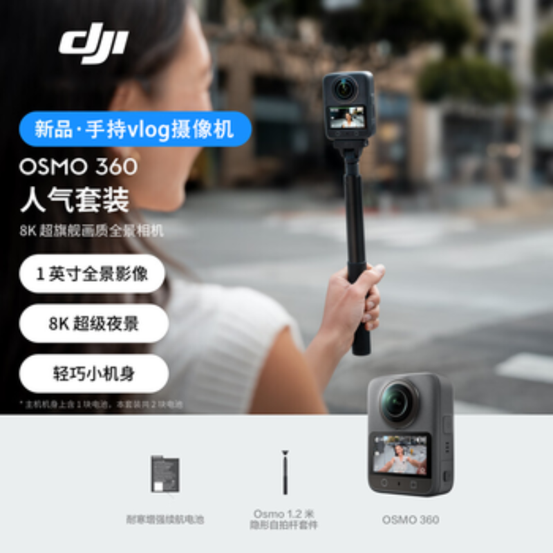 大疆创新(DJI) 全景相机 Osmo360人气套装
