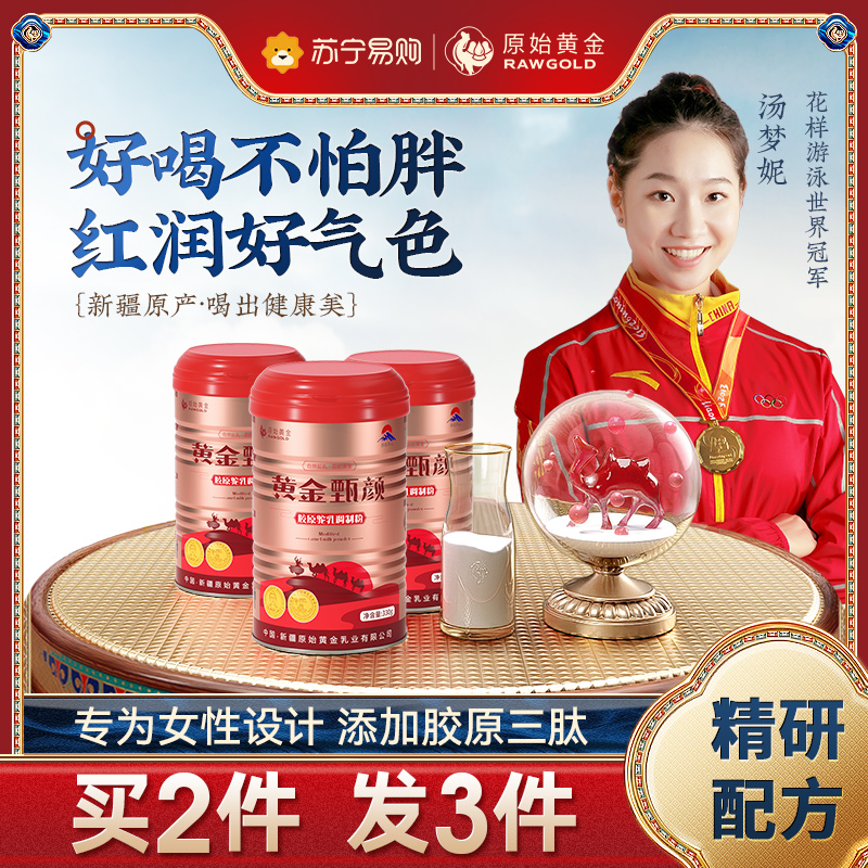 原始黄金新疆骆驼奶粉营养女士高铁高锌无蔗糖成年奶粉胶原蛋白