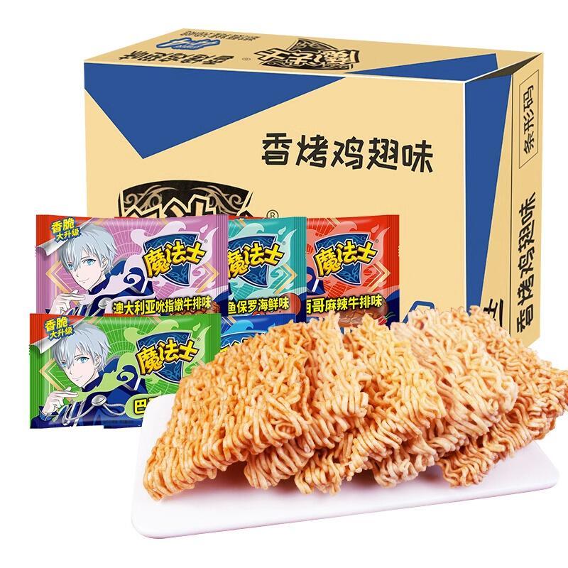 魔法士干脆面混搭口味捏碎面干吃面点心面小零食充饥解馋小吃