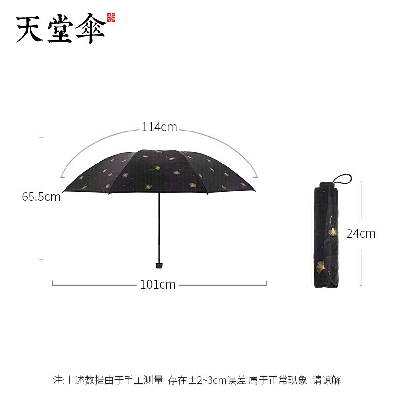 天堂伞 雨伞黑胶防紫外线防晒太阳伞遮阳晴雨伞男女