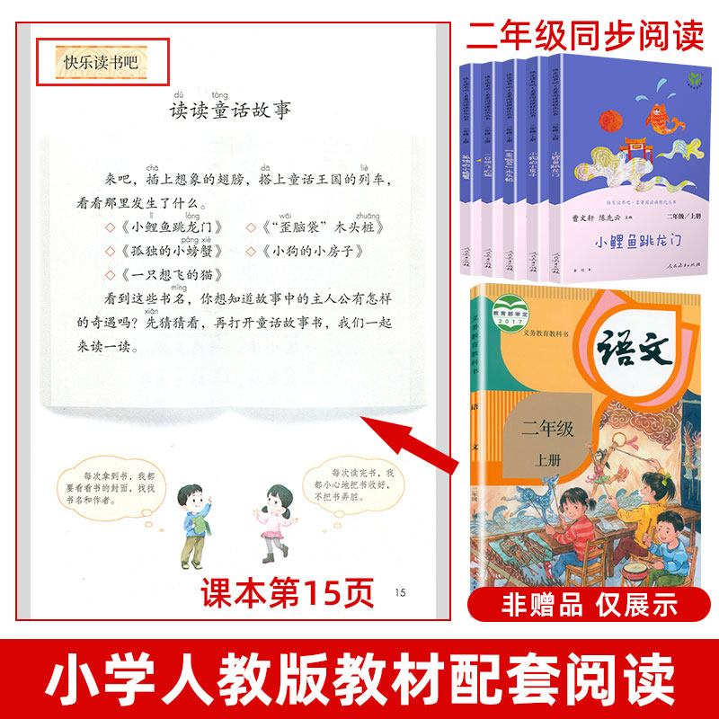 [正版]小狗的小房子二年级上册必读课外书人民教育出版社小学生课外阅读书籍快乐读书吧人教版上下册曹文轩小鲤鱼跳龙门一只想高清大图