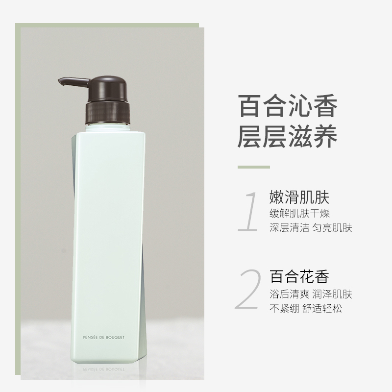 POLA宝丽百合沁香沐浴露500ml