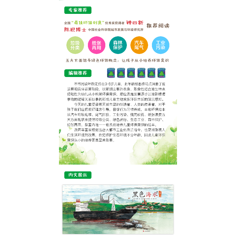 正版新书]拯救地球行动绘本系列•汽车睡觉的一天(精装绘本)/拯高清大图