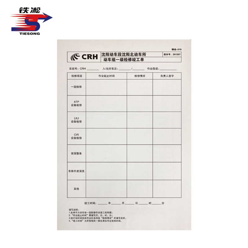 铁凇 一级检修竣工单 辆动-019 A4 张高清大图