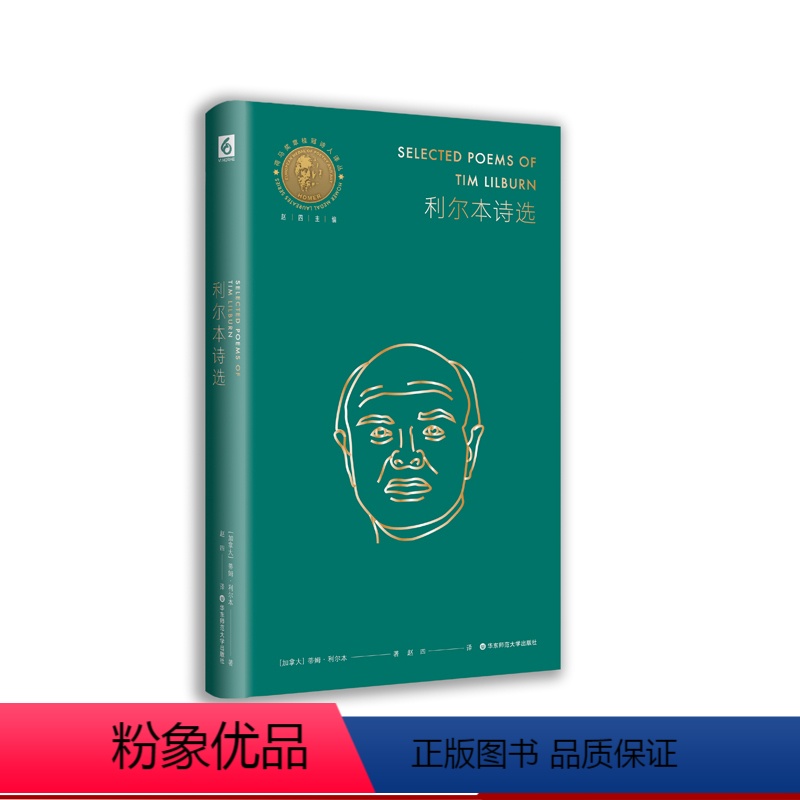 【正版】利尔本诗选 荷马奖章桂冠诗人译丛 加拿大文学奖 总督文学奖获得者 赵四译