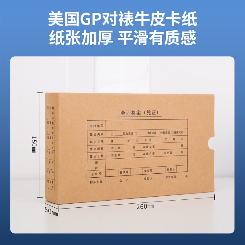 得力(deli)22013 KPJ103发票版会计凭证盒 50个装 加厚牛皮纸 费用报销单 记账凭证封面档案盒