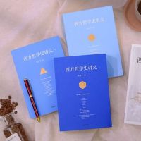 《西方哲学史讲义（三本）》