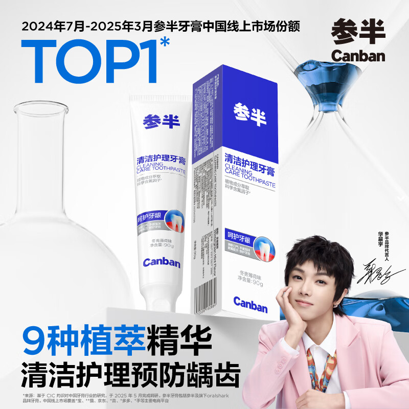 参半清洁护理牙膏 益生菌清新口气呵护牙龈 冬青薄荷味90g