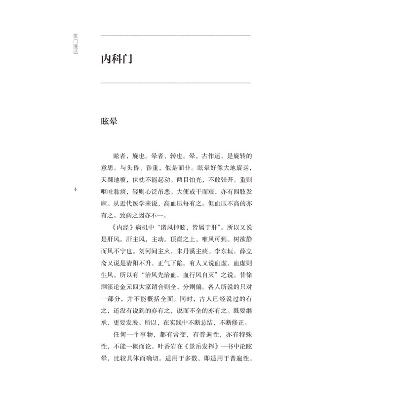 [正版]临证课徒录 朱彦彬 国医朱彦彬先生方箋 临床实用性强 适合中医临床医师阅读参考 人民卫生出版社 978711