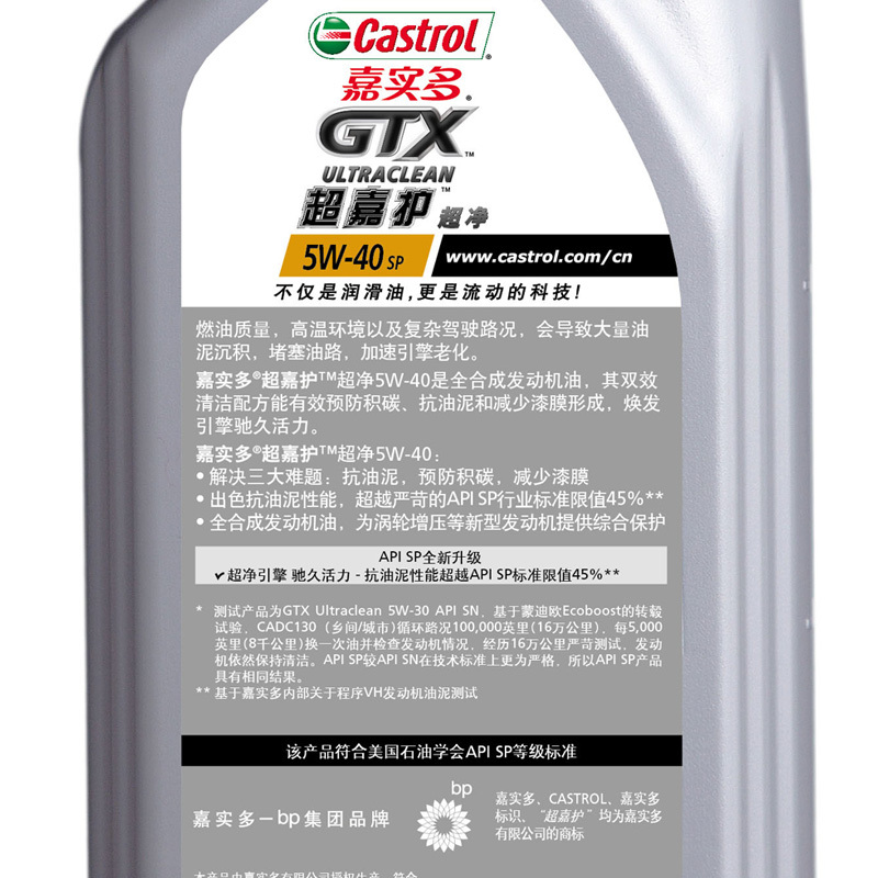 嘉实多(Castrol)超嘉护超净 全合成机油 汽机油润滑油 5W-40 SP级 1L