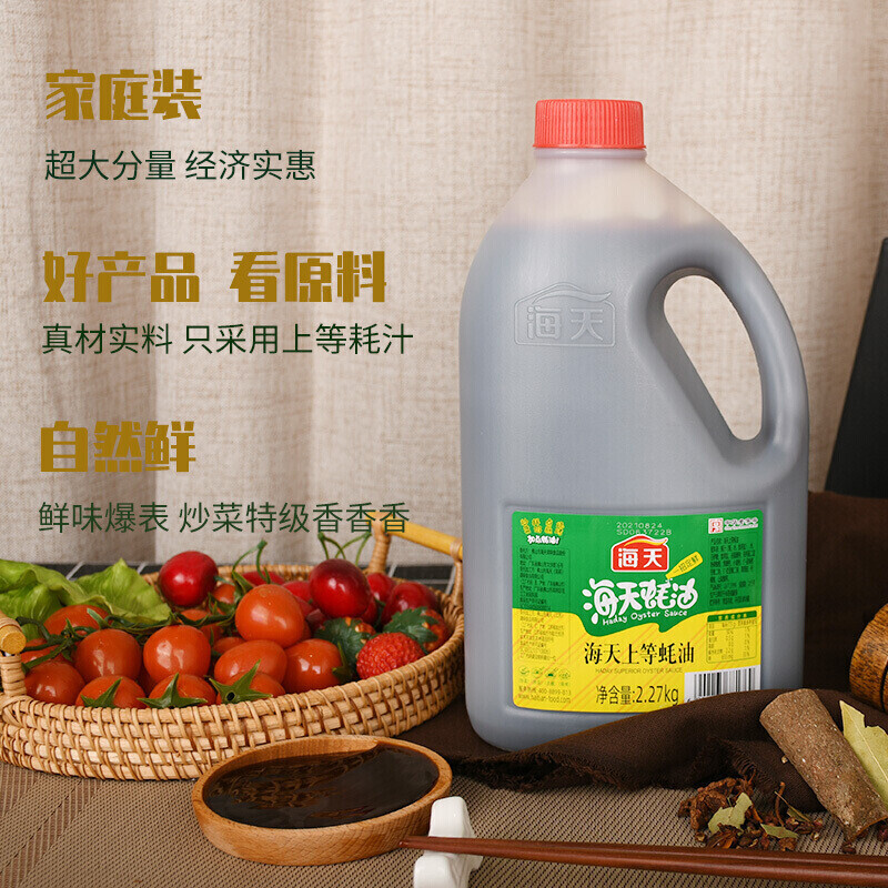 海天上等蚝油2.27kg*2炒菜拌馅点蘸烧烤调料提鲜蚝汁家用食堂量贩装高清大图