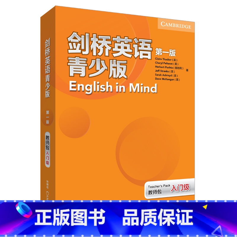 【正版】 剑桥英语青少版(第一版)(教师包)(入门级)