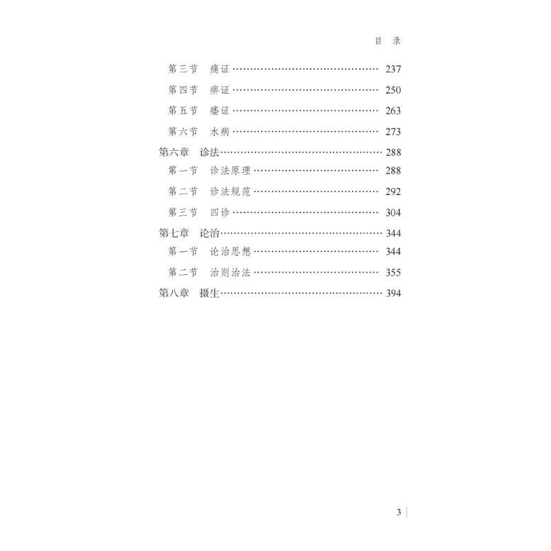 [正版]《内经选读》图表全解 梁永林 编 中医学类参考资料图书 医学类书籍 中国中医药出版