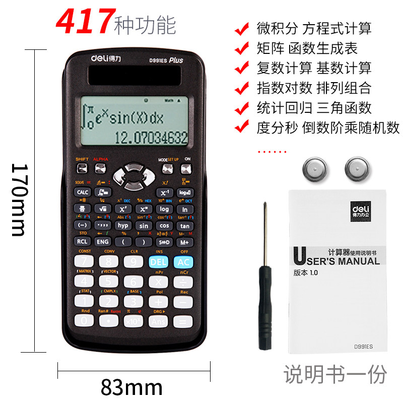 得力（deli）科学计算器注会大学考研生解方程矩阵统计微积分复数函数财务多功 D991ES【黑色】417种功能太阳能