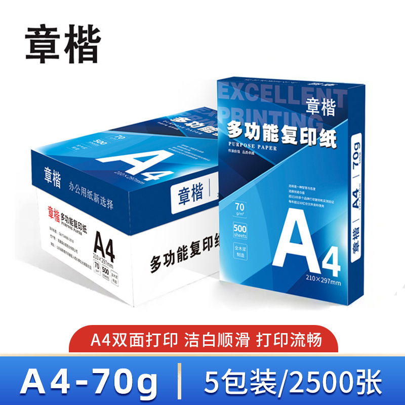 章楷 打印纸 A4 5包 箱