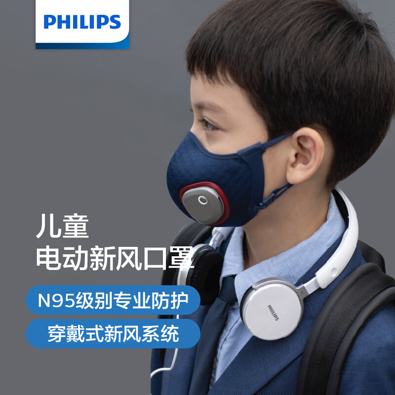 飞利浦philips电动新风小脸口罩防晒防雾霾acm03301深空蓝儿童口罩
