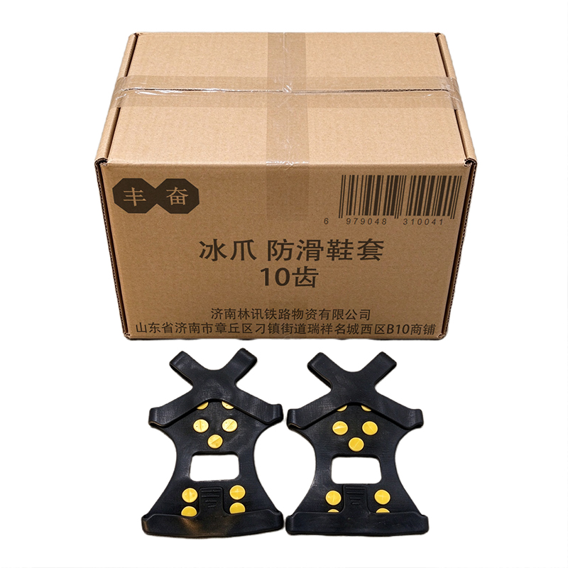 丰奋 冰爪 防滑鞋套 10齿 双高清大图