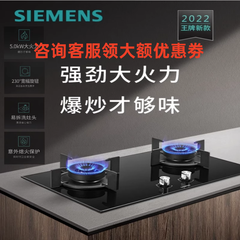 西门子ER88JF23MP家用嵌入式5.0KW更大火力天然气燃气灶蒸饭柜