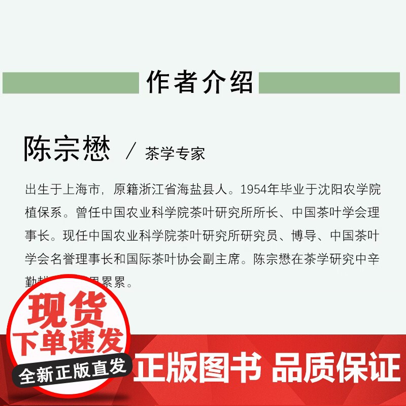 生活-中国茶叶大辞典 陈宗懋主编 时尚生活 茶经茶道 饮食文化 中国茶学大型综合性工具书 饮茶文化爱好者阅读参高清大图