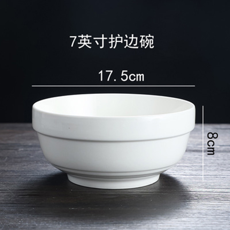 顺心优 纯白陶瓷护边饭碗汤碗面碗 7英寸/个 7英寸