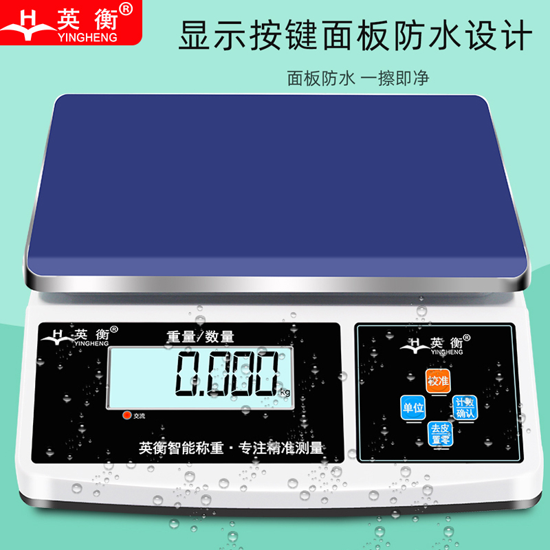 英衡[充电款量程30kg精度1g]精准电子秤0.1g商用电子台秤30kg工业秤高精度计重秤精密克称工厂秤茶叶秤五金秤