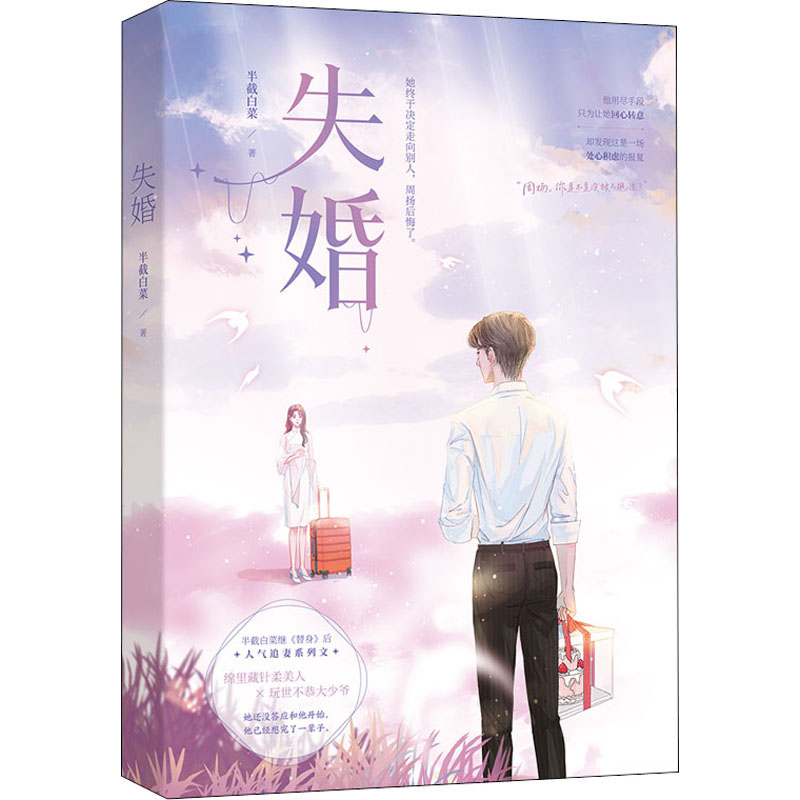 醉染图书失婚9787559463012高清大图