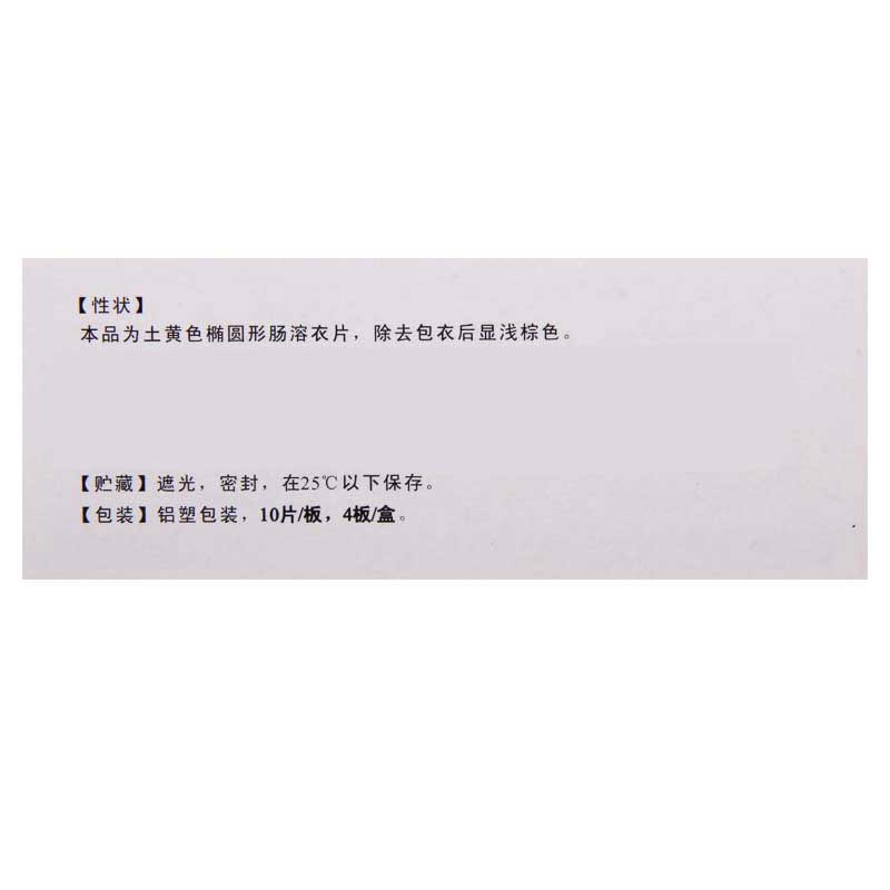 莎尔福 莎尔福 美沙拉秦肠溶片 0.5g*40片/盒高清大图
