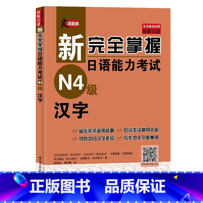 【正版】新完全掌握日语能力考试N4级汉字JLPT备考用书中日文解析日语考试
