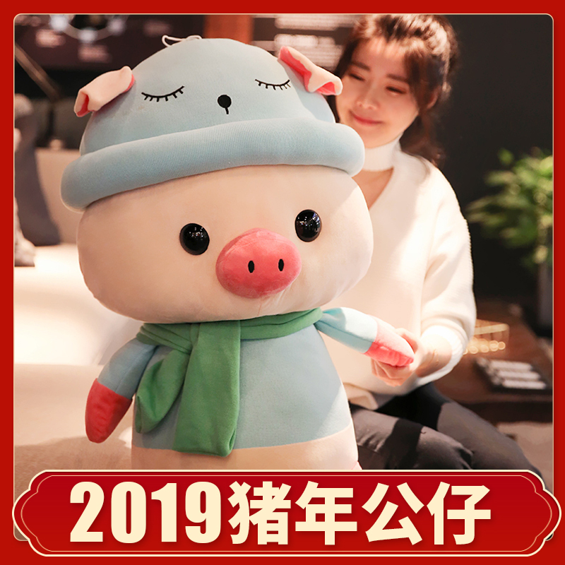 2019猪年吉祥物新年生肖猪公仔娃娃猪猪宝宝年会玩偶毛绒玩具