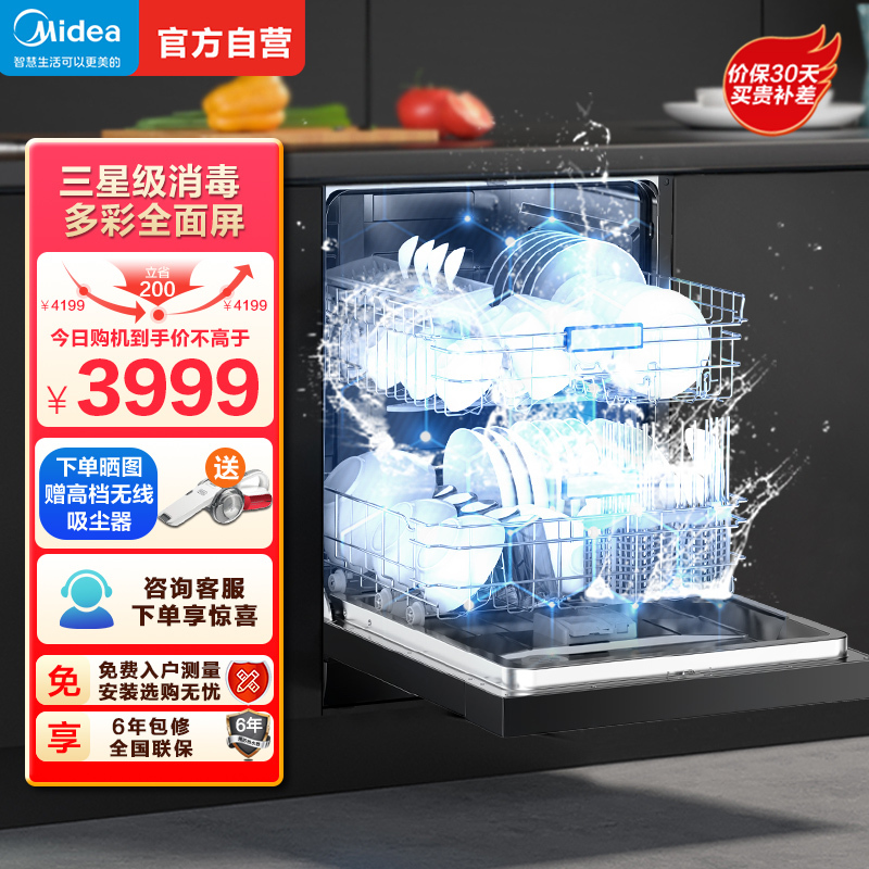 美的(Midea)洗碗机嵌入式JV700 家用14套一级水效 三星消毒升级银离子除菌 智能分层超强洗 升级彩屏款