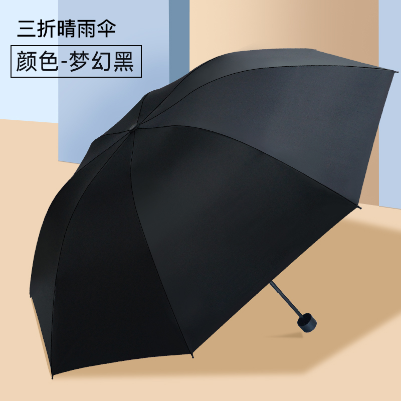 红叶纯色晴雨伞三折 雨伞黑胶防晒防紫外线太阳伞遮阳晴雨伞-8骨 黑色